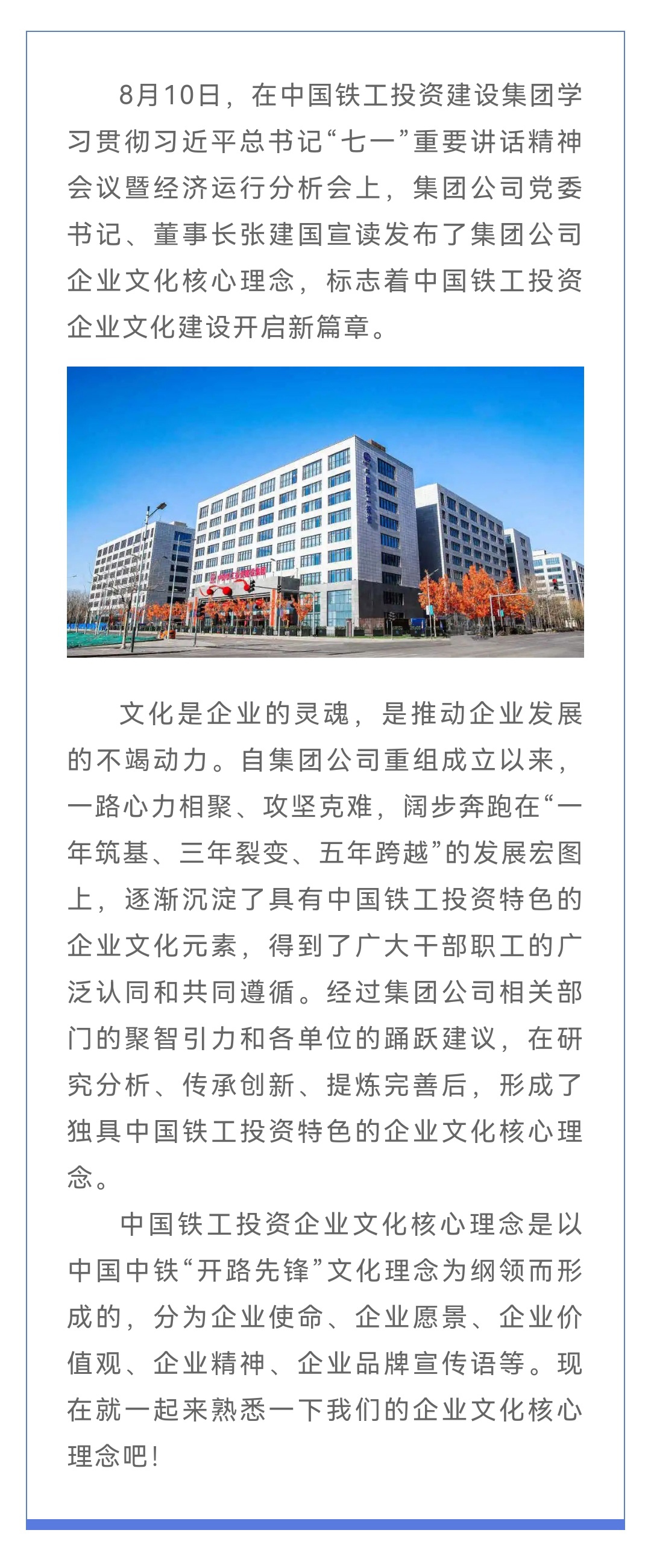 中国铁工投资企业文化核心理念
