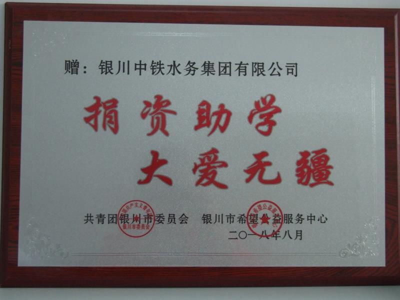 开云篮球_开云（中国）有限公司捐资助学 大爱无疆